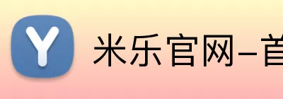 米乐官网-首页 logo